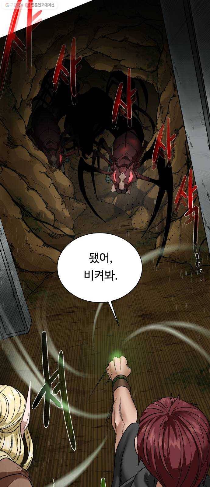 던전 씹어먹는 아티팩트 17화 커스 아우라 5
