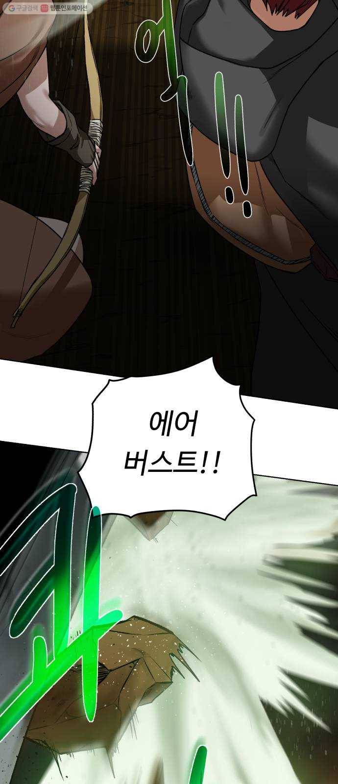 던전 씹어먹는 아티팩트 17화 커스 아우라 6