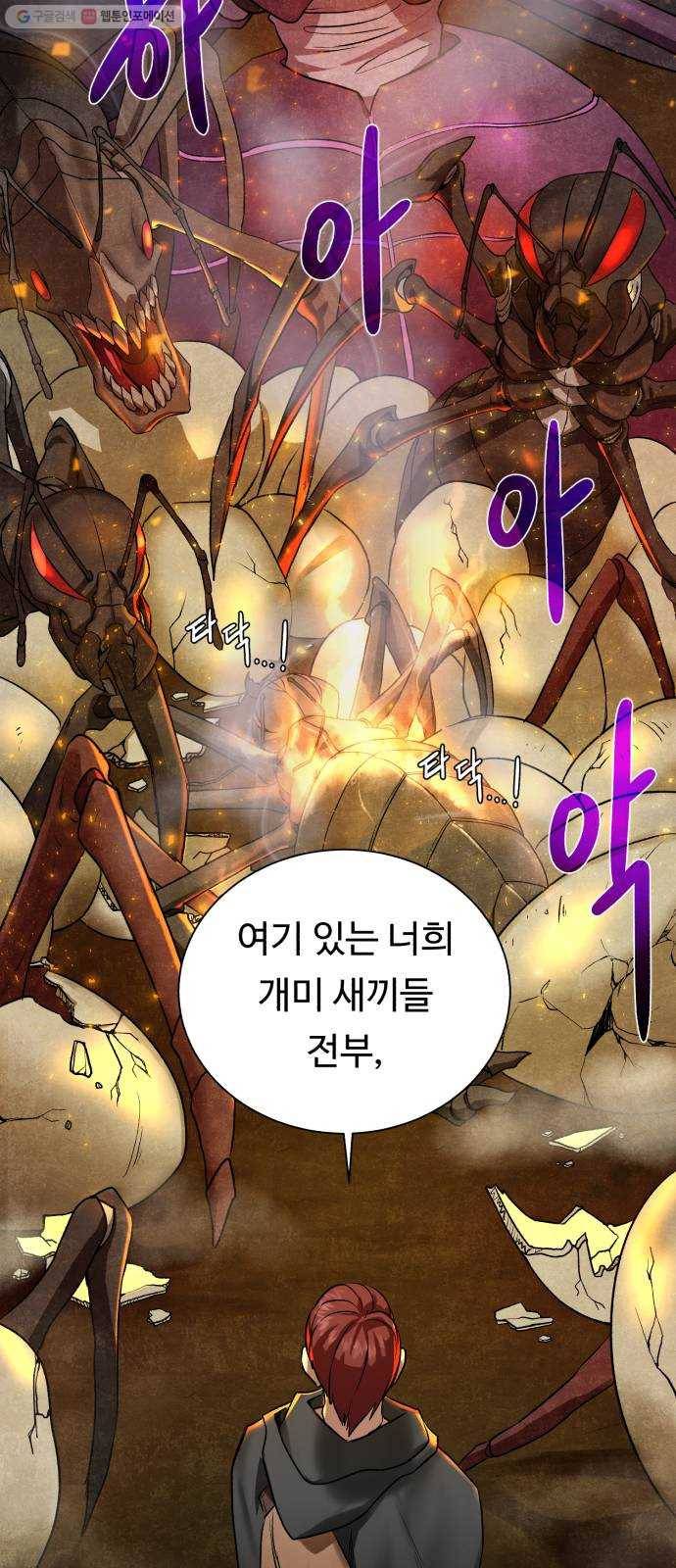 던전 씹어먹는 아티팩트 17화 커스 아우라 9