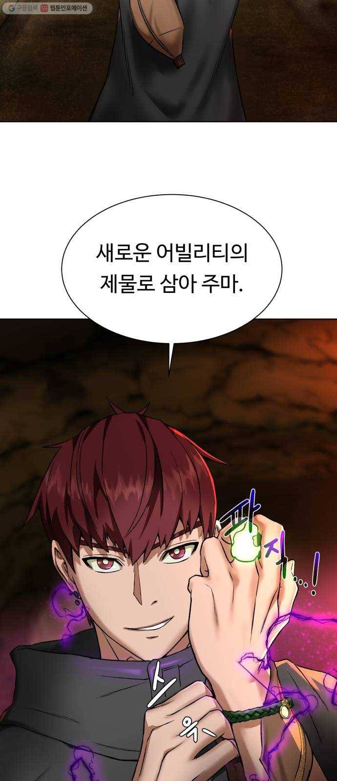 던전 씹어먹는 아티팩트 17화 커스 아우라 10