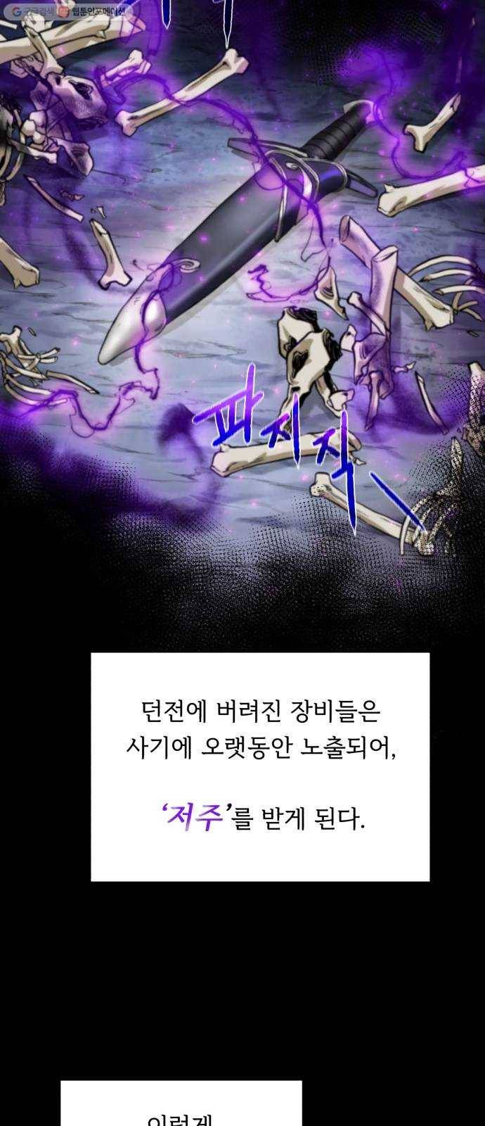 던전 씹어먹는 아티팩트 17화 커스 아우라 13