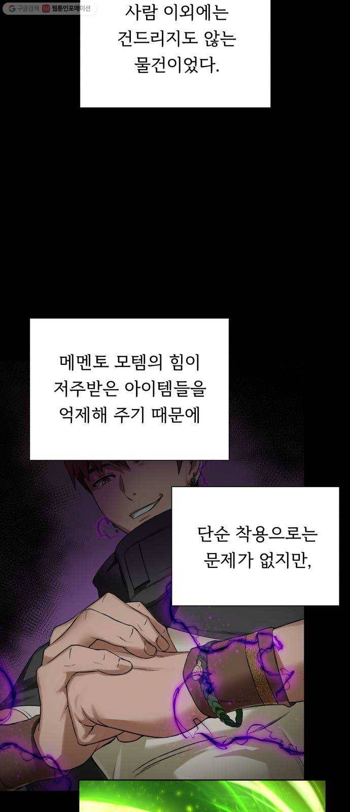 던전 씹어먹는 아티팩트 17화 커스 아우라 15
