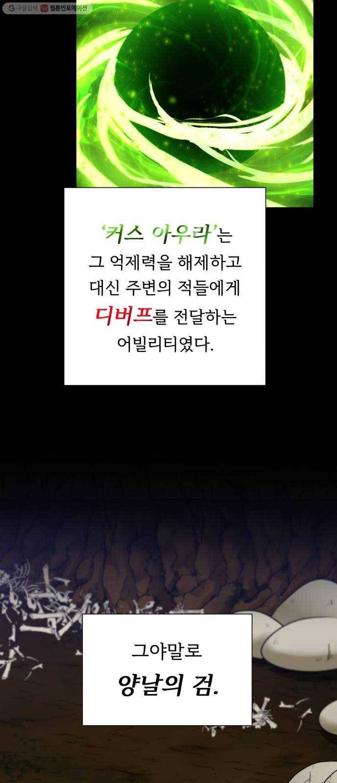 던전 씹어먹는 아티팩트 17화 커스 아우라 16