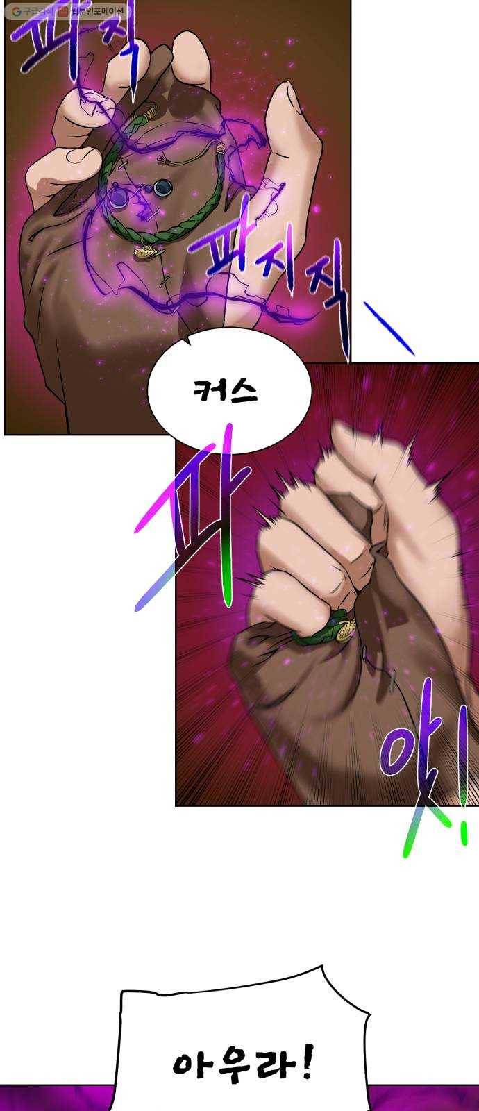던전 씹어먹는 아티팩트 17화 커스 아우라 19