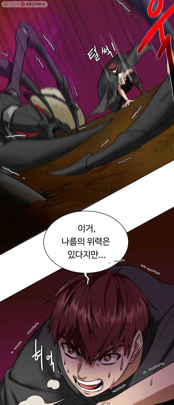 던전 씹어먹는 아티팩트 17화 커스 아우라 24