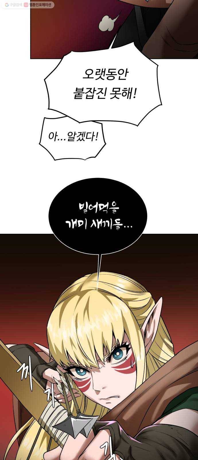 던전 씹어먹는 아티팩트 17화 커스 아우라 27