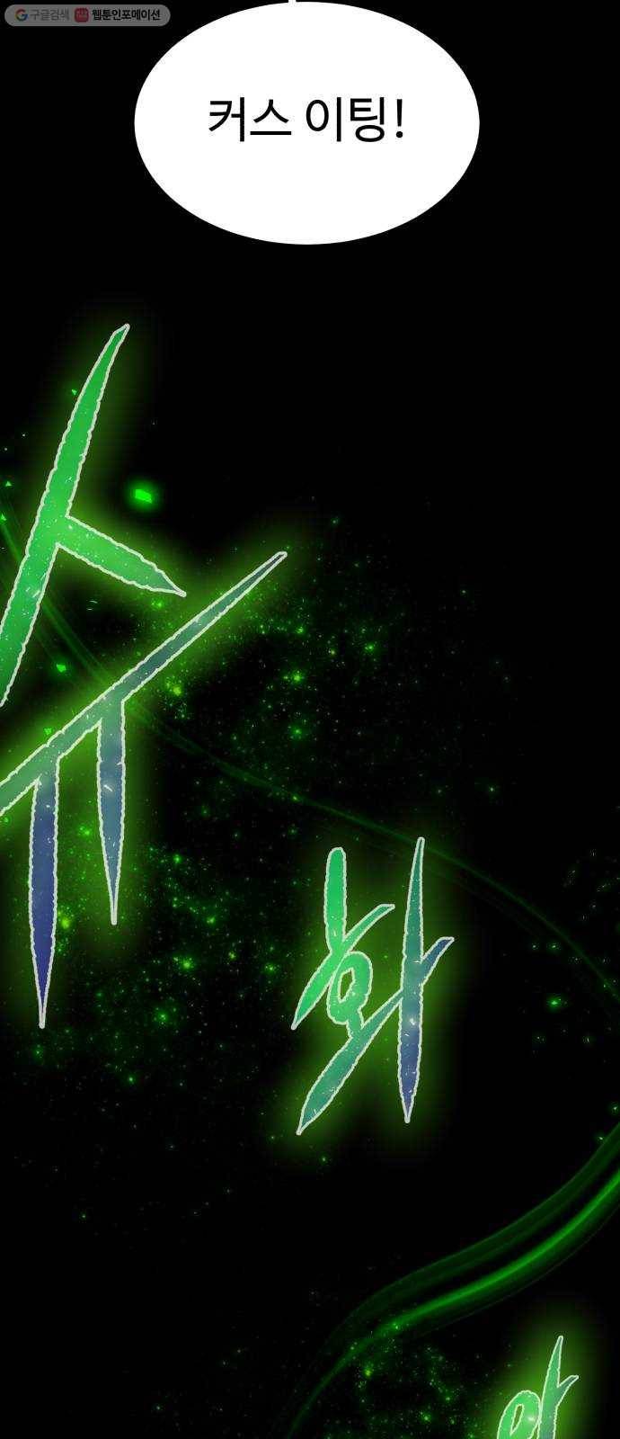 던전 씹어먹는 아티팩트 17화 커스 아우라 34