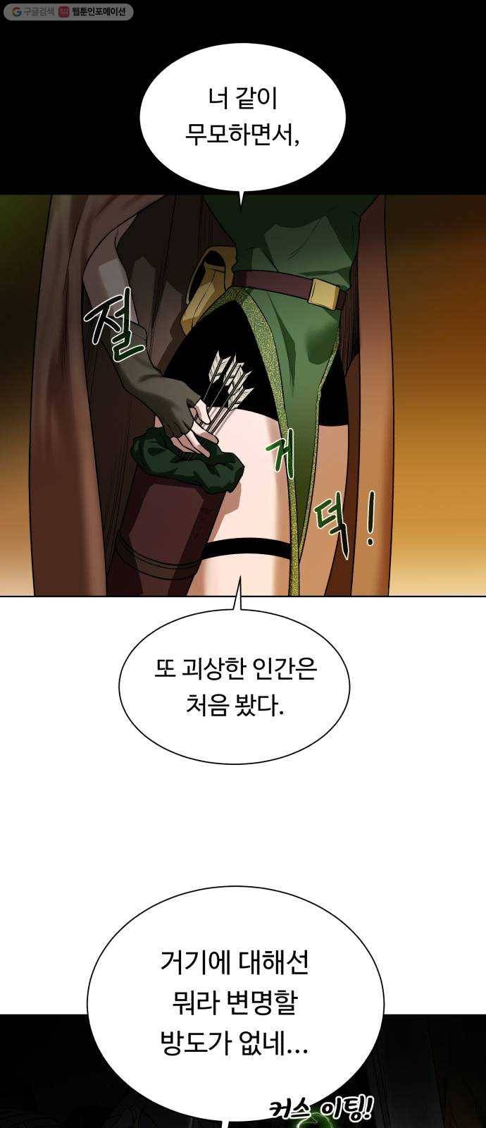 던전 씹어먹는 아티팩트 17화 커스 아우라 36
