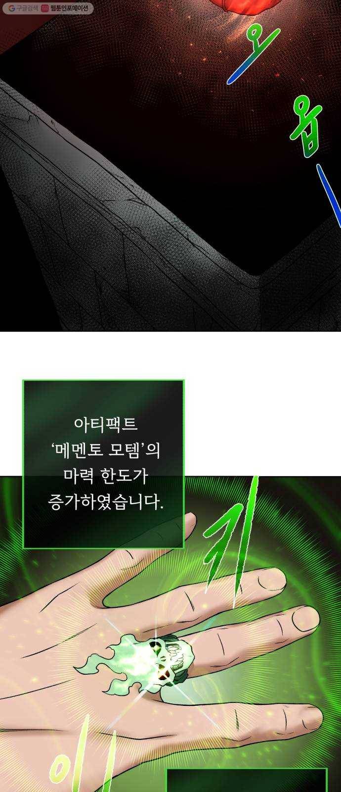 던전 씹어먹는 아티팩트 17화 커스 아우라 38