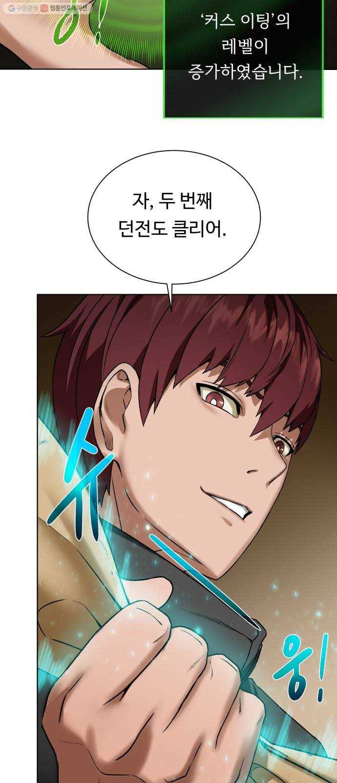던전 씹어먹는 아티팩트 17화 커스 아우라 39