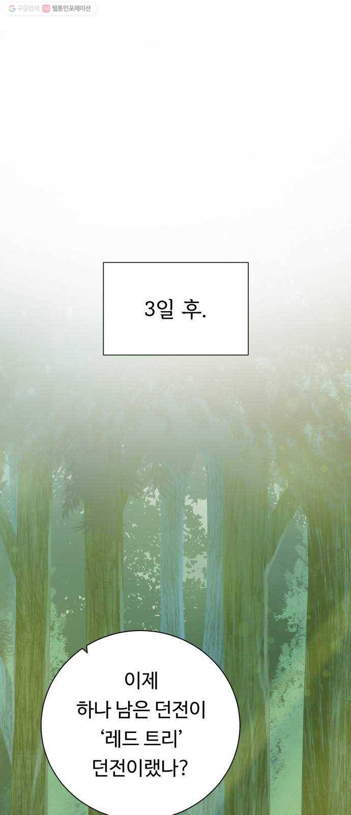 던전 씹어먹는 아티팩트 17화 커스 아우라 41