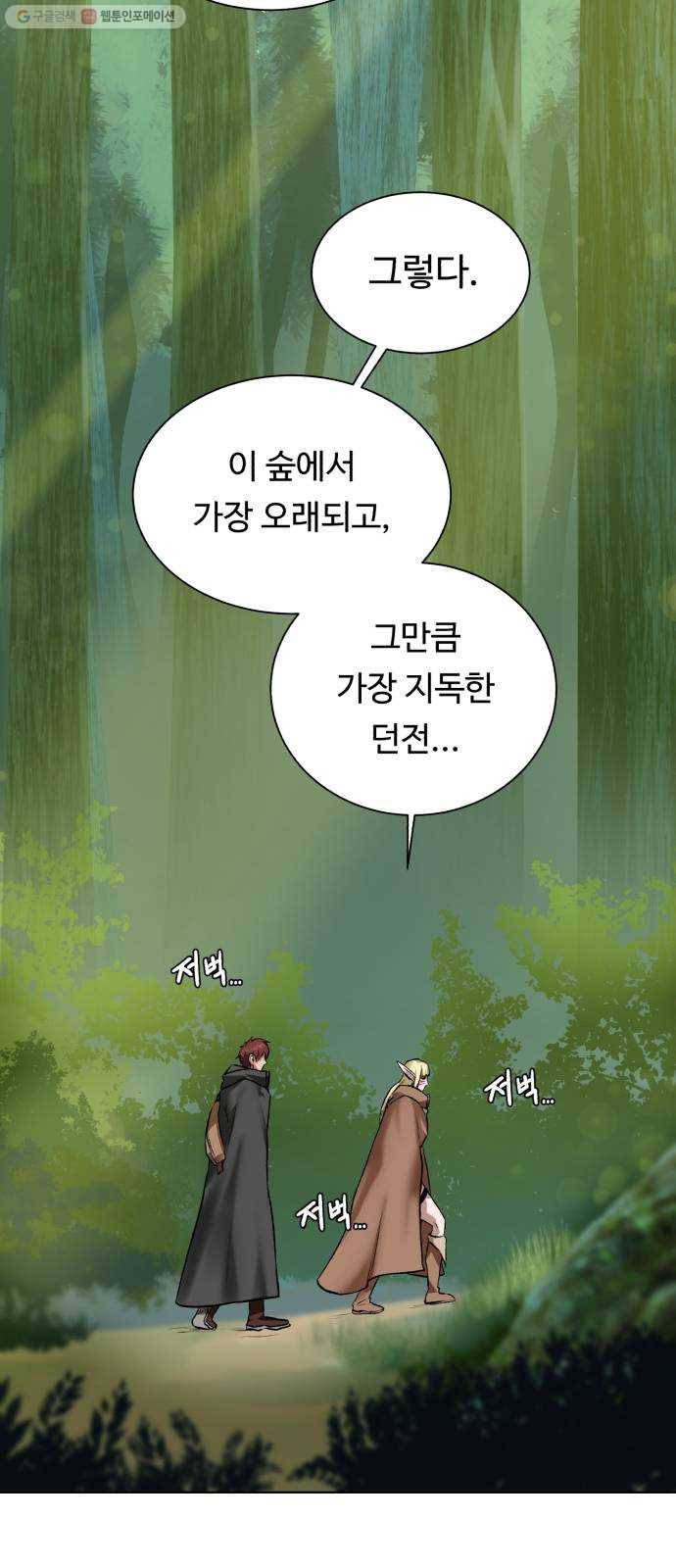 던전 씹어먹는 아티팩트 17화 커스 아우라 42