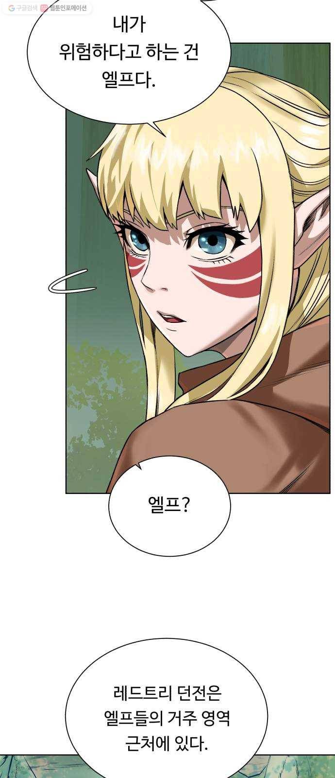 던전 씹어먹는 아티팩트 17화 커스 아우라 44