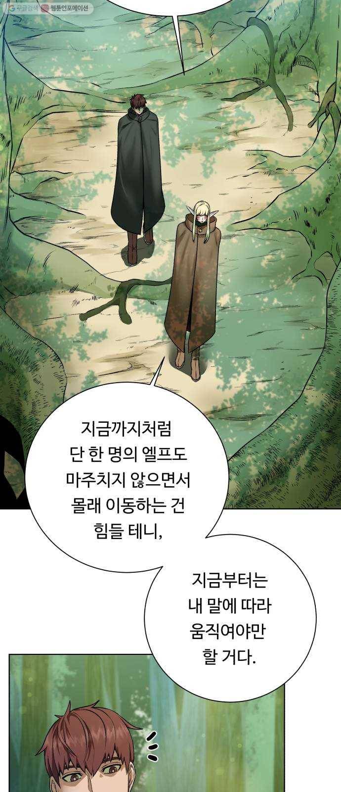 던전 씹어먹는 아티팩트 17화 커스 아우라 45