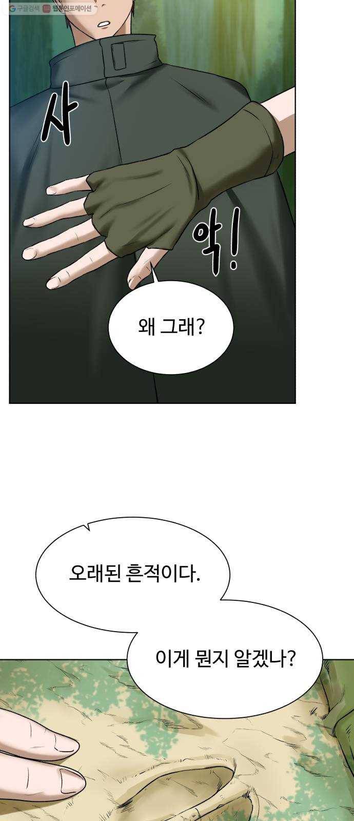 던전 씹어먹는 아티팩트 17화 커스 아우라 46
