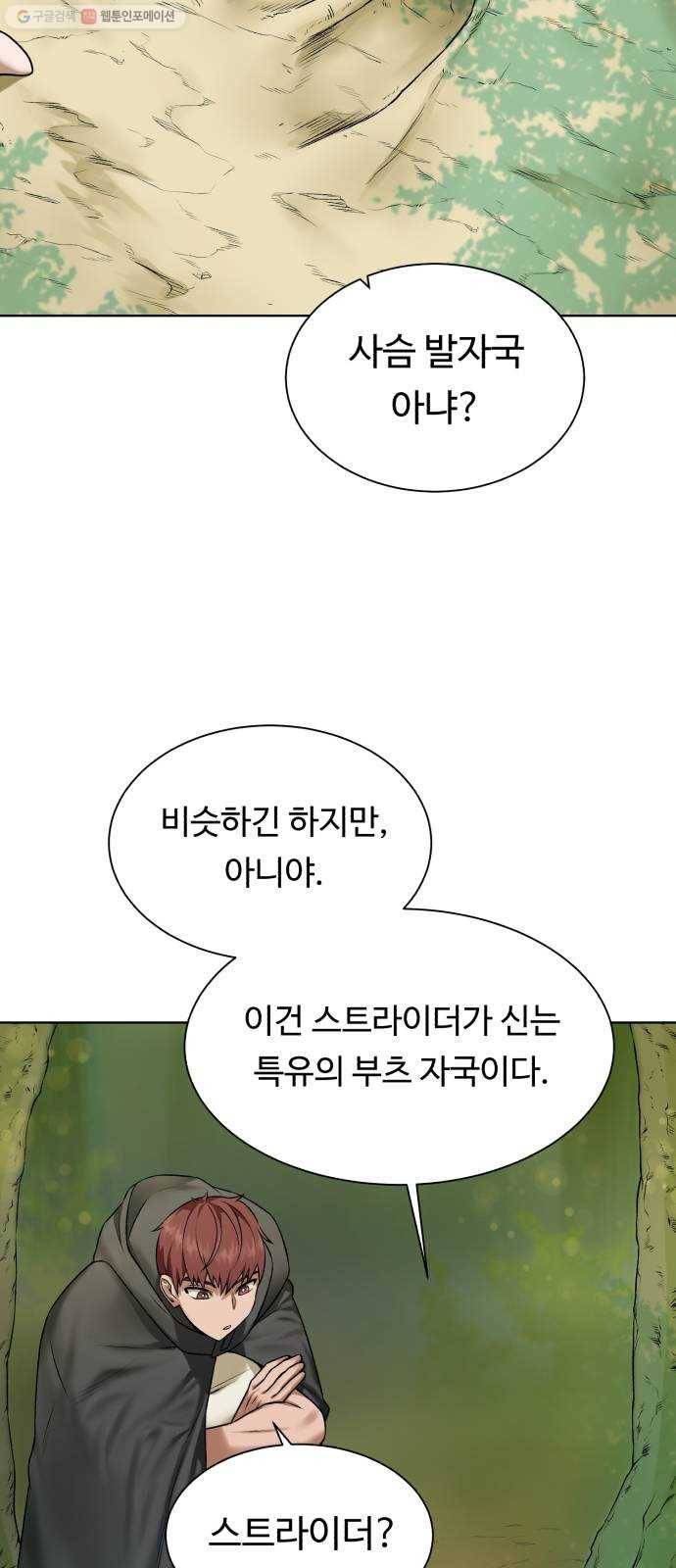 던전 씹어먹는 아티팩트 17화 커스 아우라 47