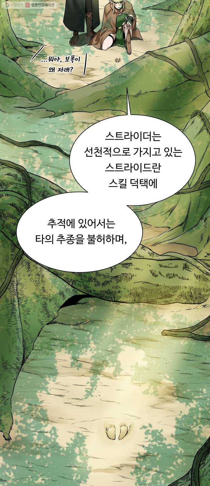 던전 씹어먹는 아티팩트 17화 커스 아우라 49