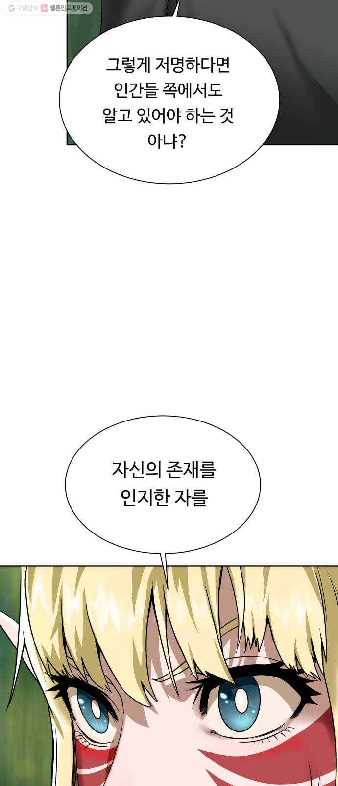 던전 씹어먹는 아티팩트 17화 커스 아우라 51
