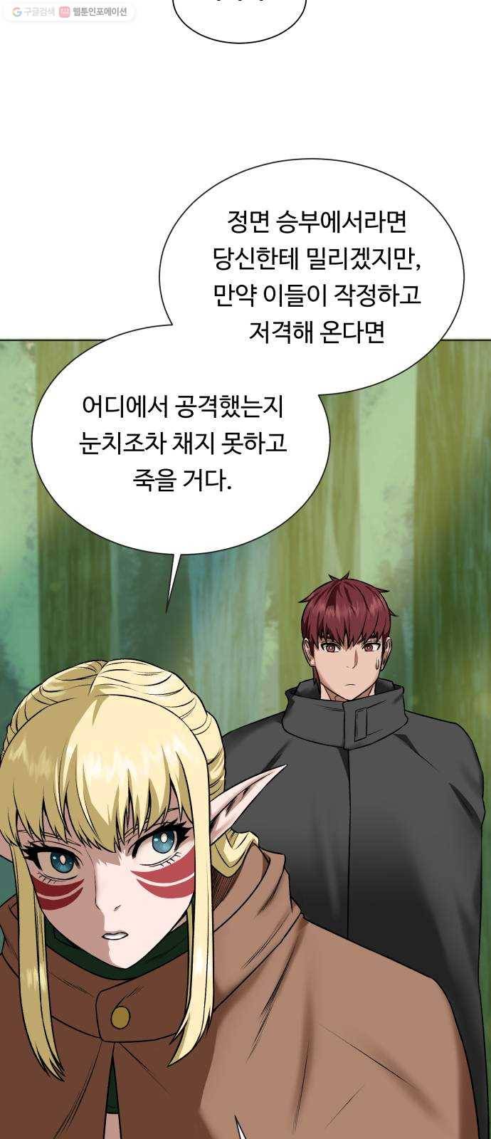 던전 씹어먹는 아티팩트 17화 커스 아우라 53