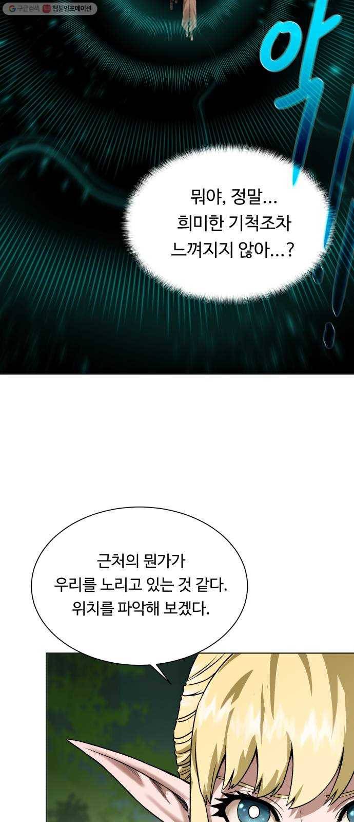 던전 씹어먹는 아티팩트 17화 커스 아우라 58