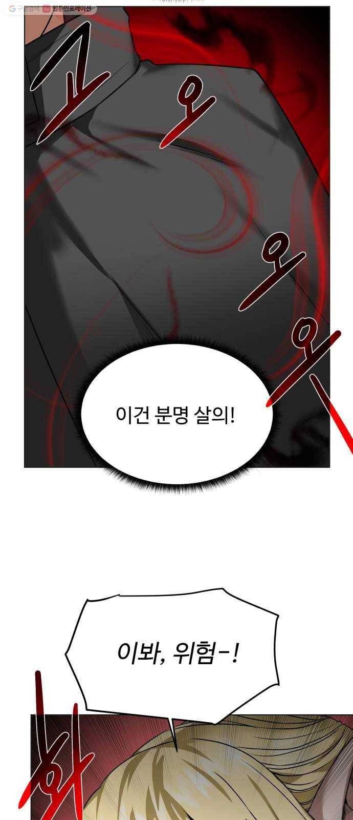 던전 씹어먹는 아티팩트 17화 커스 아우라 61