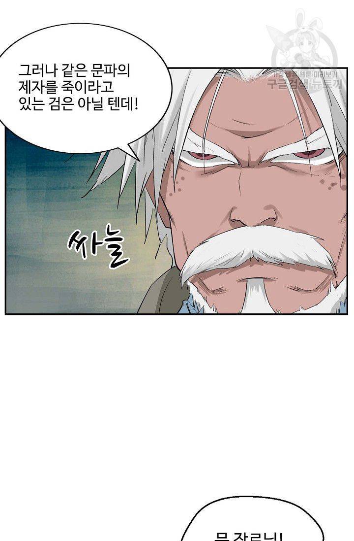 검역창궁 57화 3