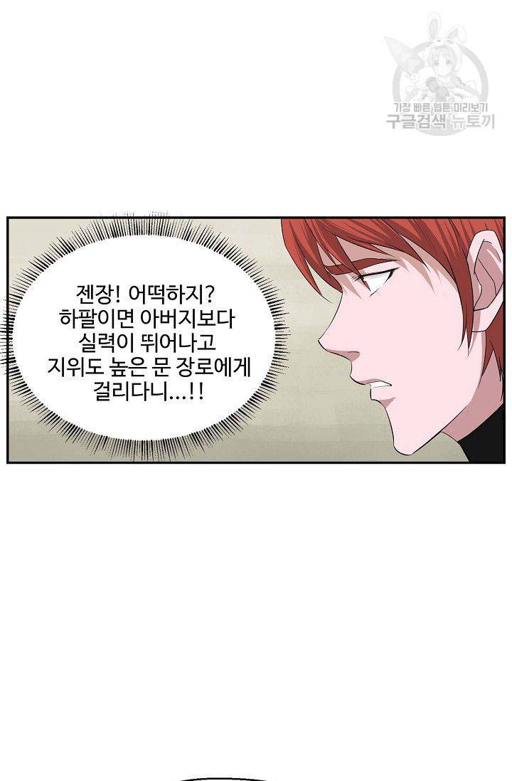 검역창궁 57화 8