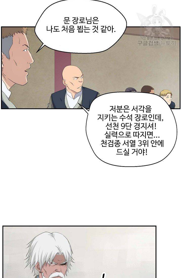 검역창궁 57화 9