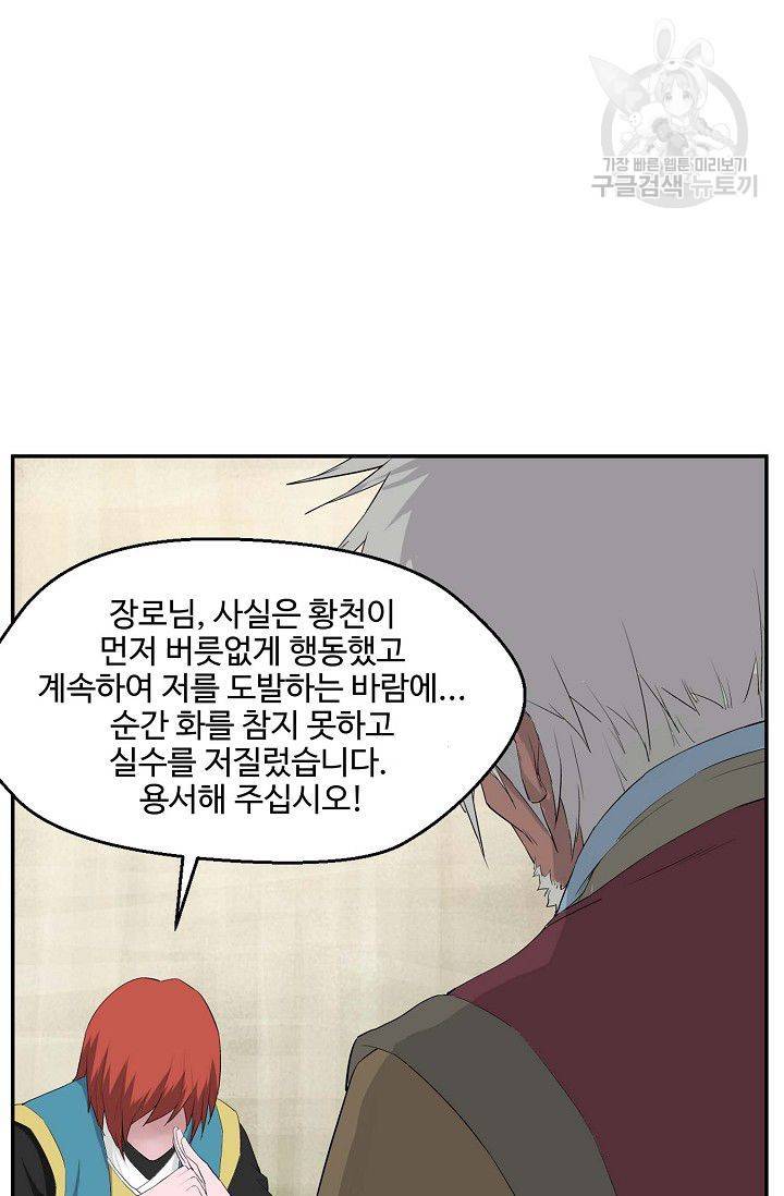 검역창궁 57화 12