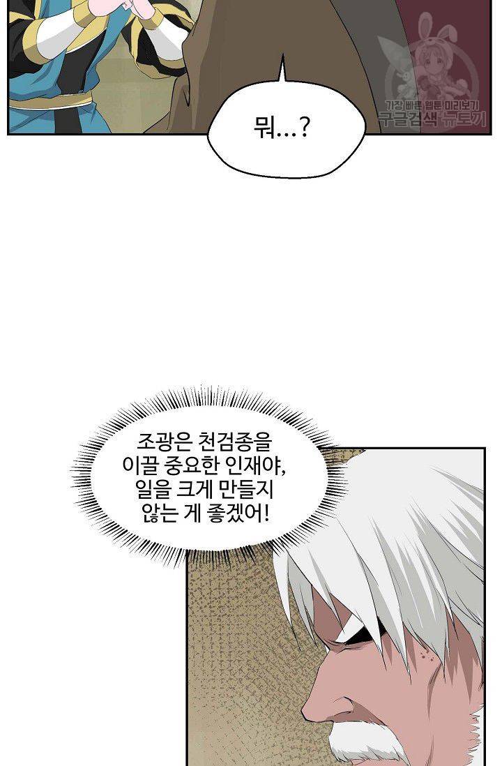 검역창궁 57화 13