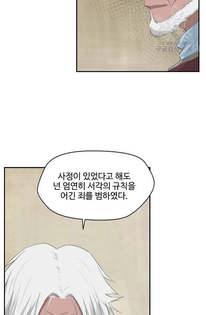 검역창궁 57화 14