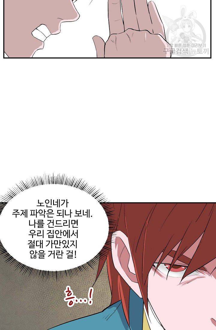 검역창궁 57화 16