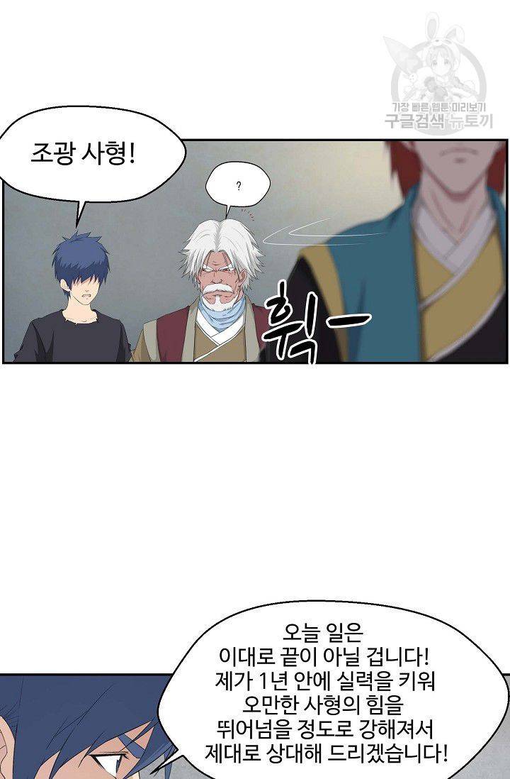 검역창궁 57화 18