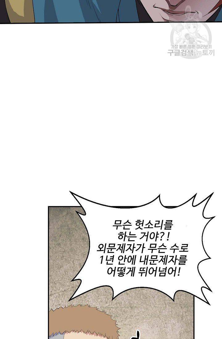 검역창궁 57화 20