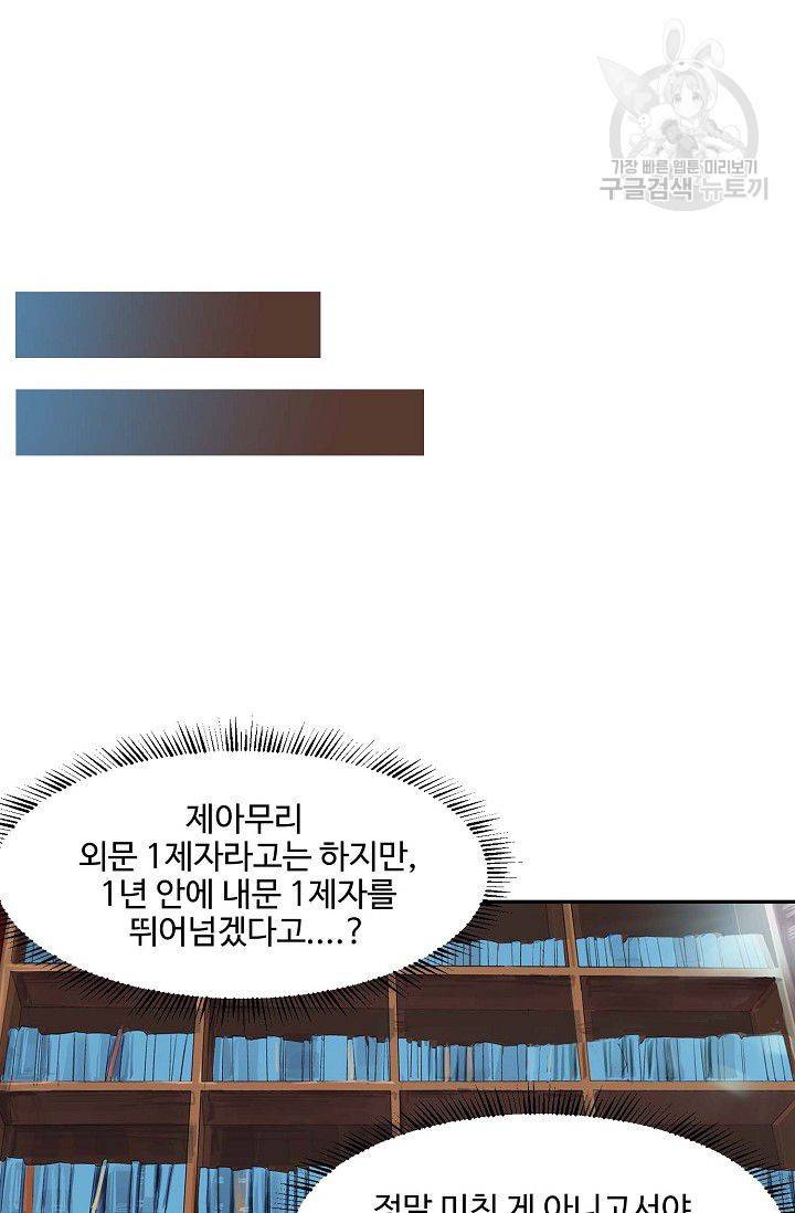 검역창궁 57화 23