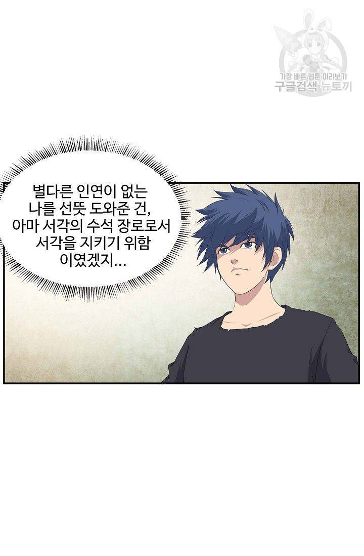 검역창궁 57화 26