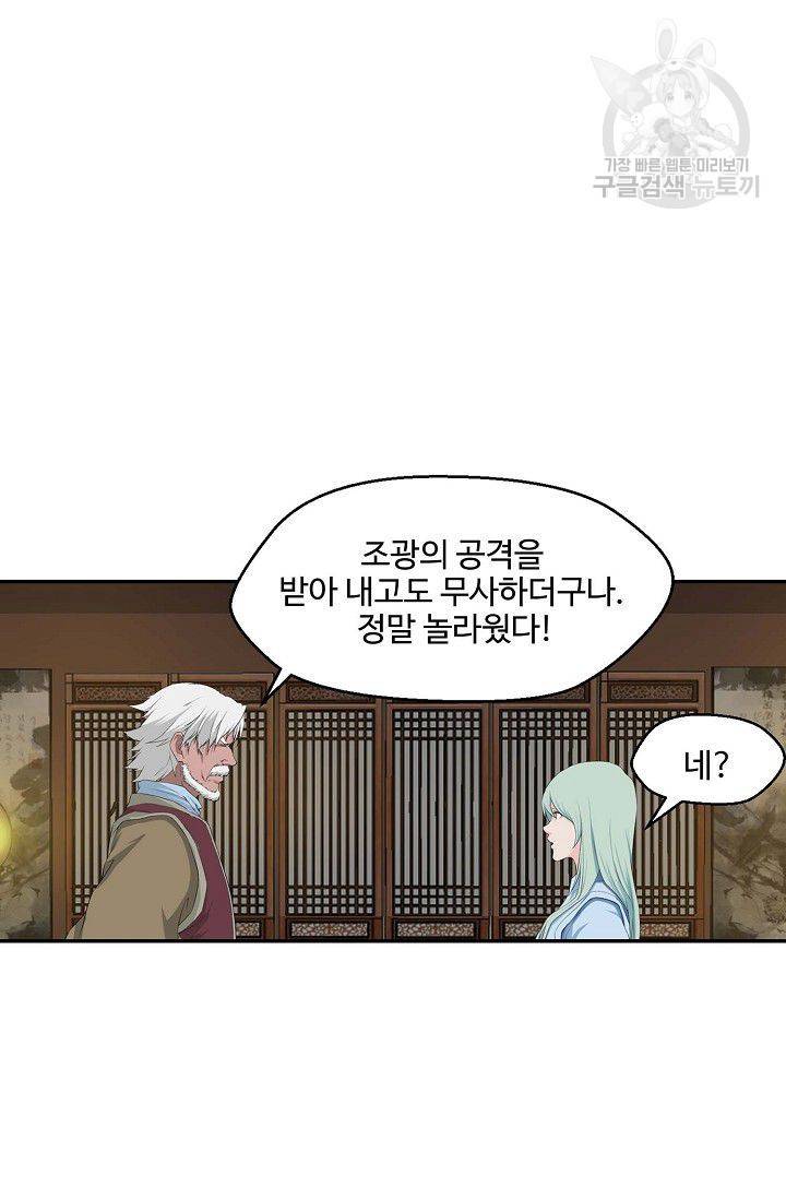 검역창궁 57화 30