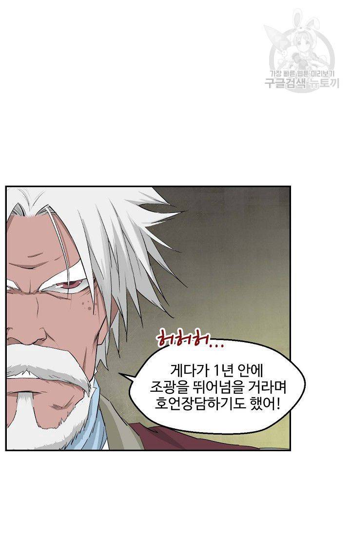 검역창궁 57화 31