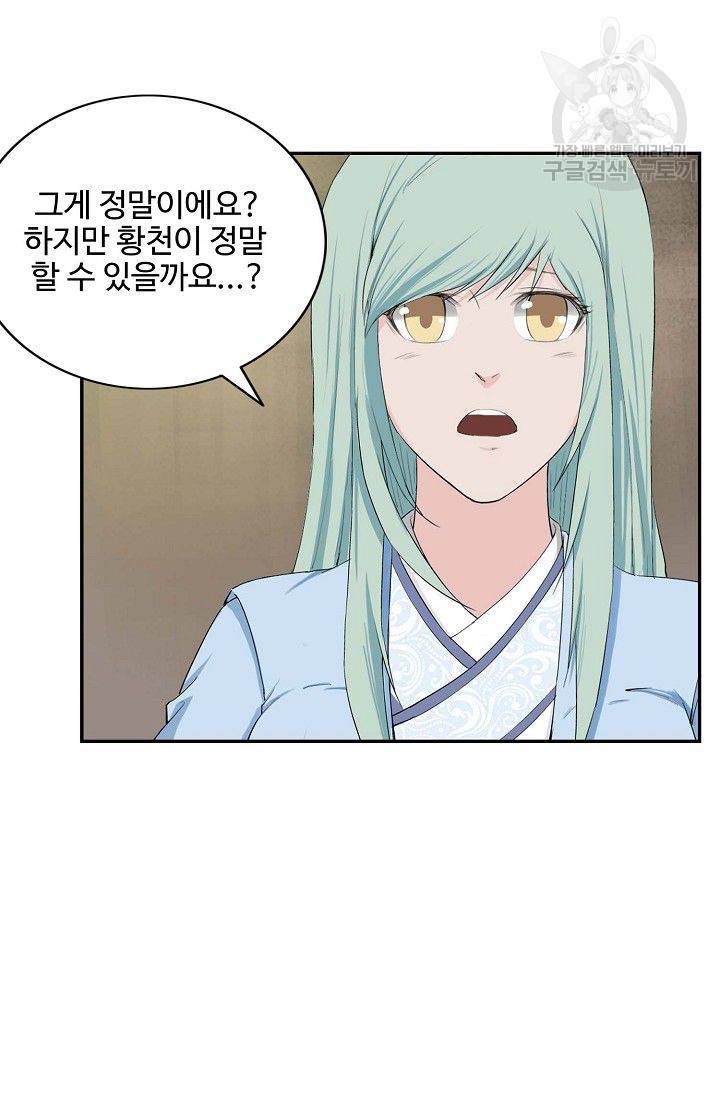 검역창궁 57화 32