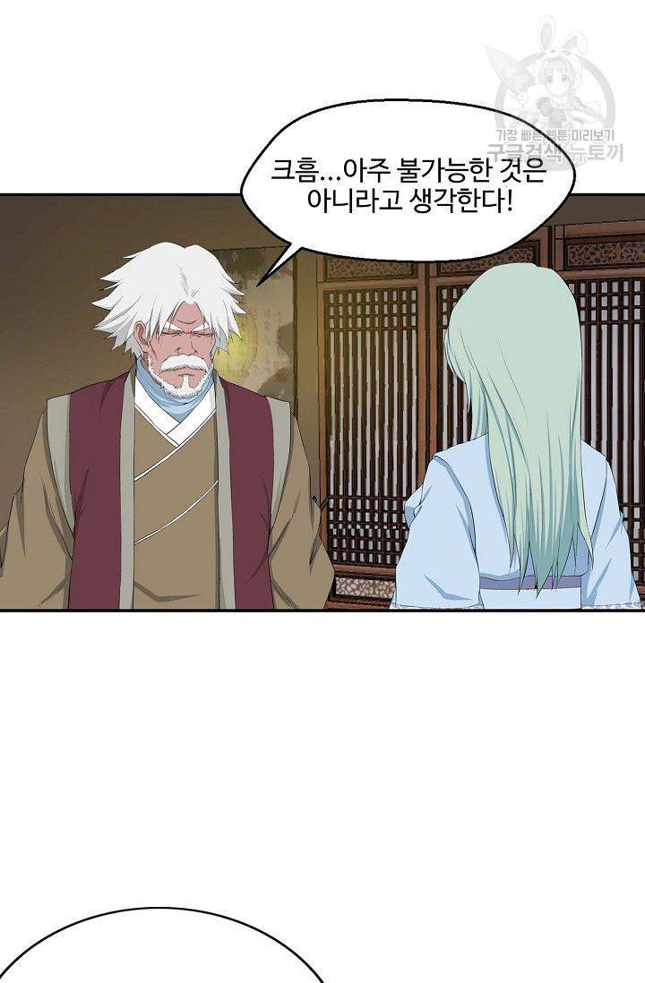 검역창궁 57화 33