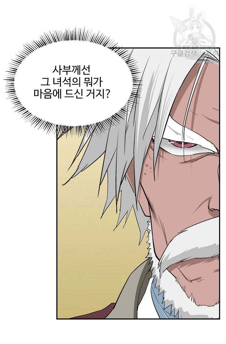 검역창궁 57화 35