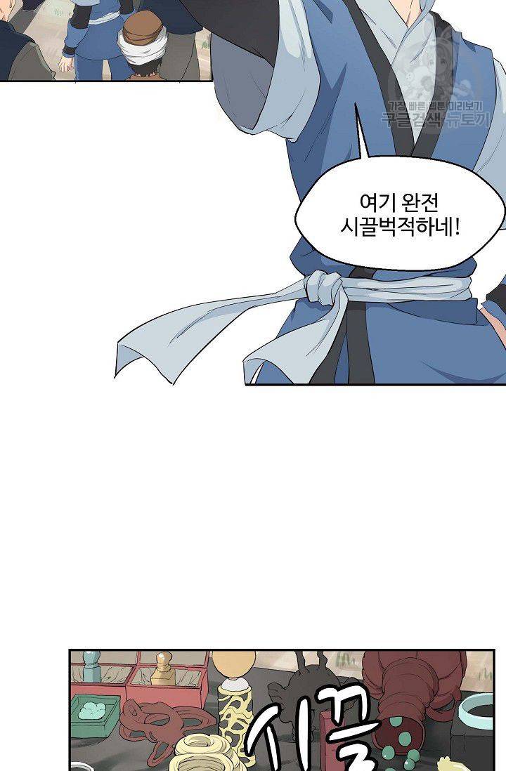 검역창궁 57화 38