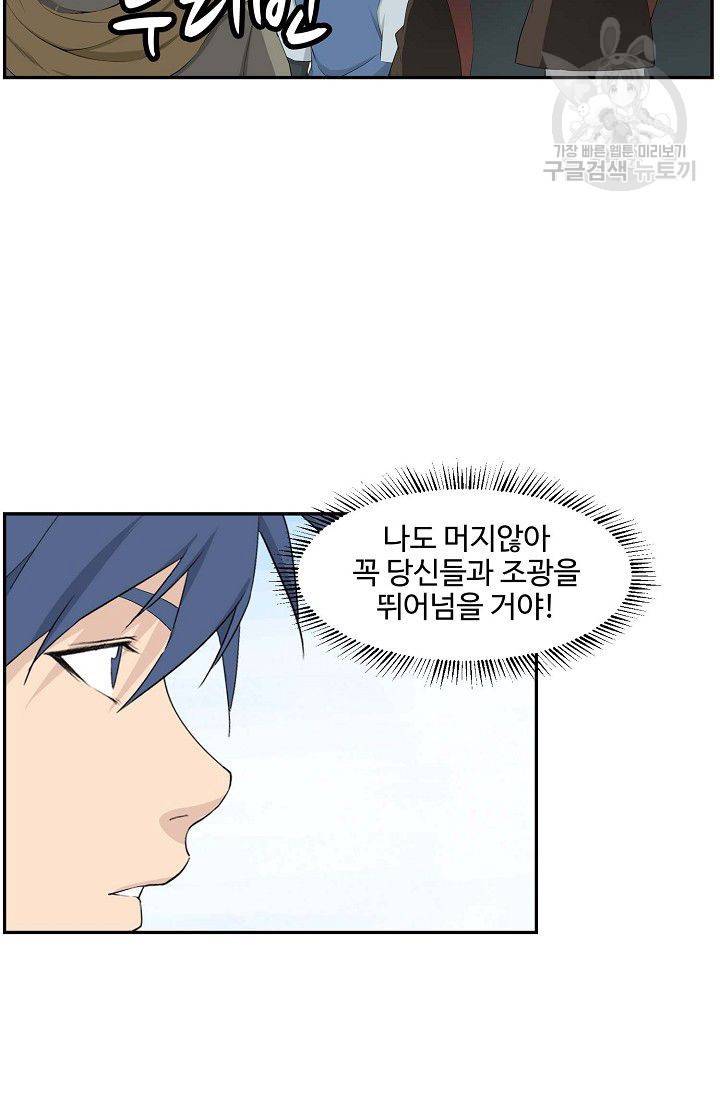 검역창궁 57화 40