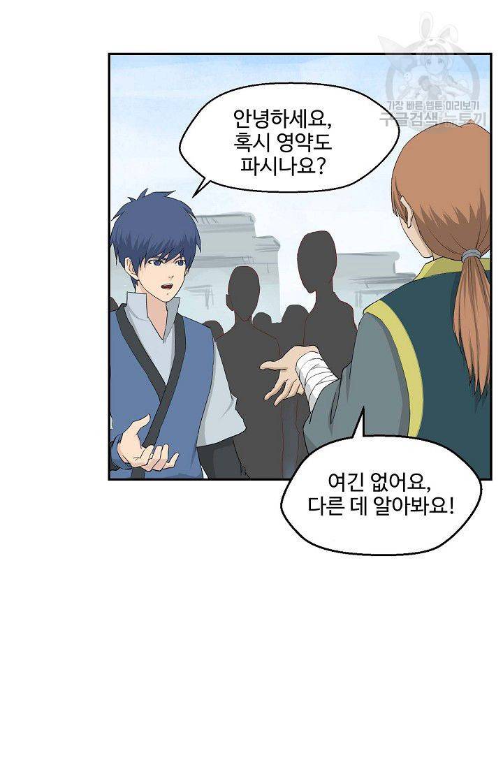 검역창궁 57화 41