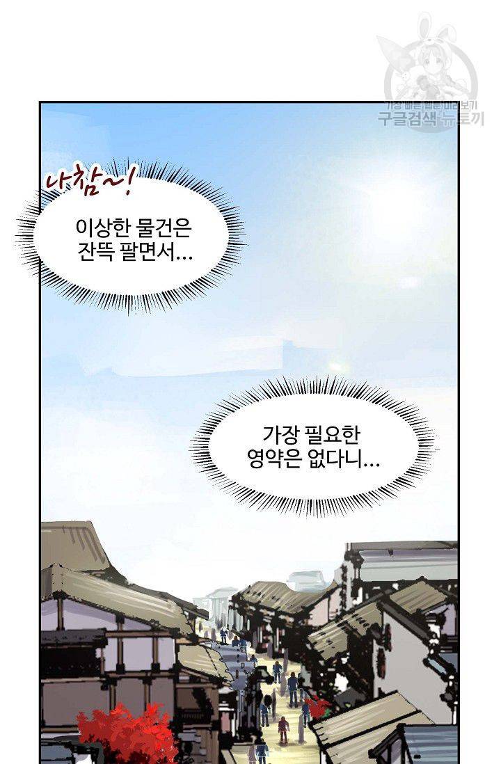 검역창궁 57화 42