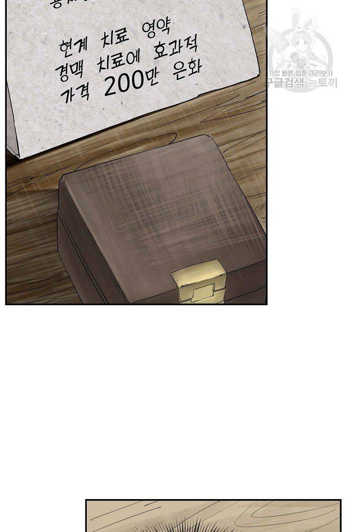 검역창궁 57화 46