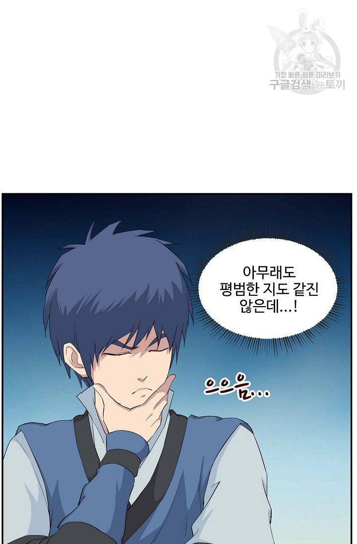 검역창궁 57화 49