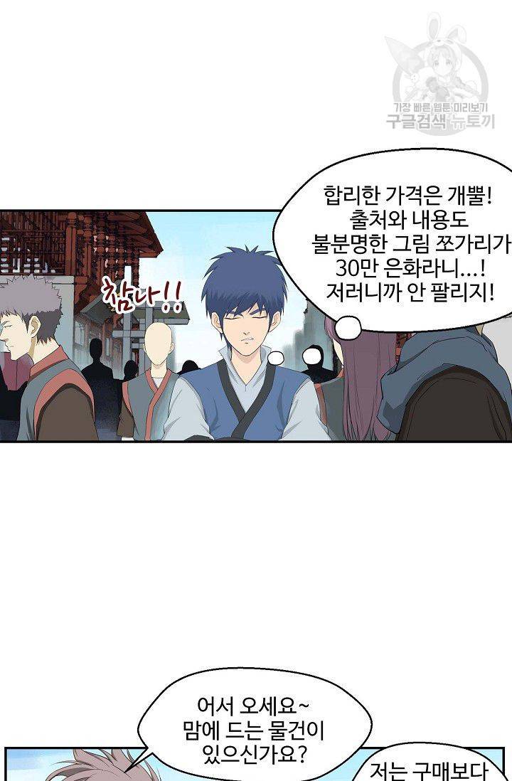 검역창궁 57화 52