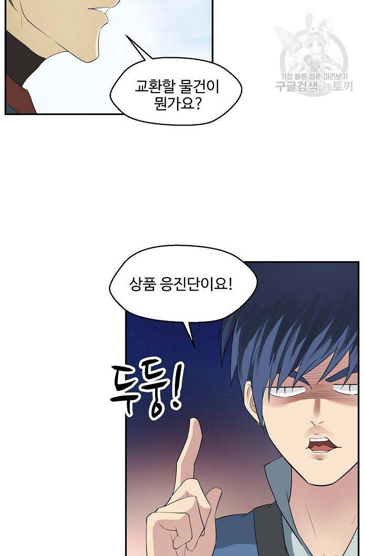 검역창궁 57화 54