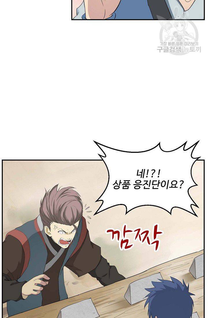 검역창궁 57화 55